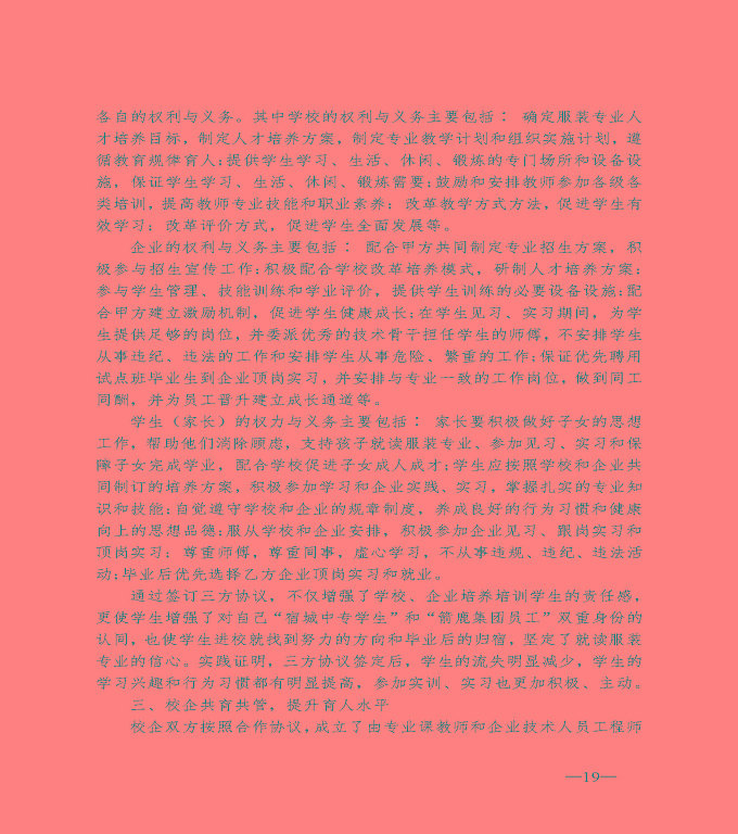 宿遷市宿城區(qū)中等職業(yè)教育質(zhì)量年度報(bào)告（2020）