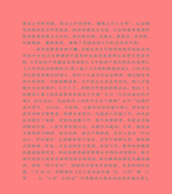 宿遷市泗洪縣中等職業(yè)教育質(zhì)量年度報(bào)告（2020）