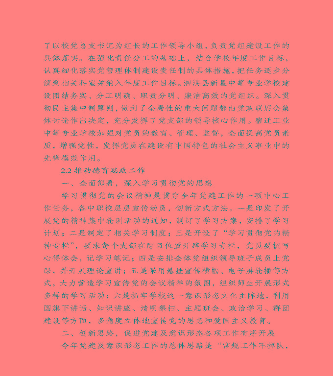 宿遷市泗洪縣中等職業(yè)教育質(zhì)量年度報(bào)告（2020）