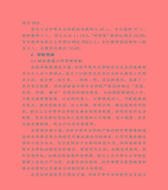 宿遷市泗洪縣中等職業(yè)教育質(zhì)量年度報(bào)告（2020）