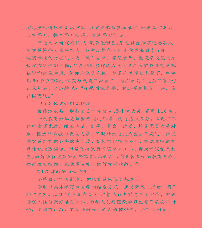 宿遷市泗洪縣中等職業(yè)教育質(zhì)量年度報(bào)告（2020）