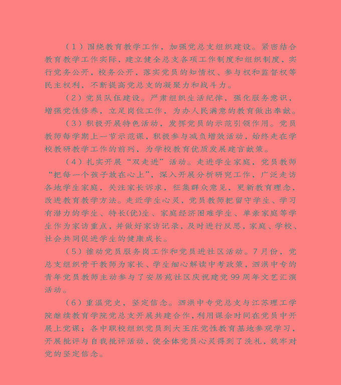宿遷市泗洪縣中等職業(yè)教育質(zhì)量年度報(bào)告（2020）