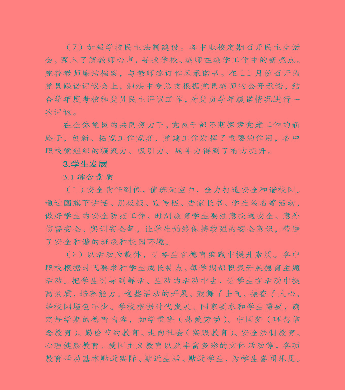 宿遷市泗洪縣中等職業(yè)教育質(zhì)量年度報(bào)告（2020）