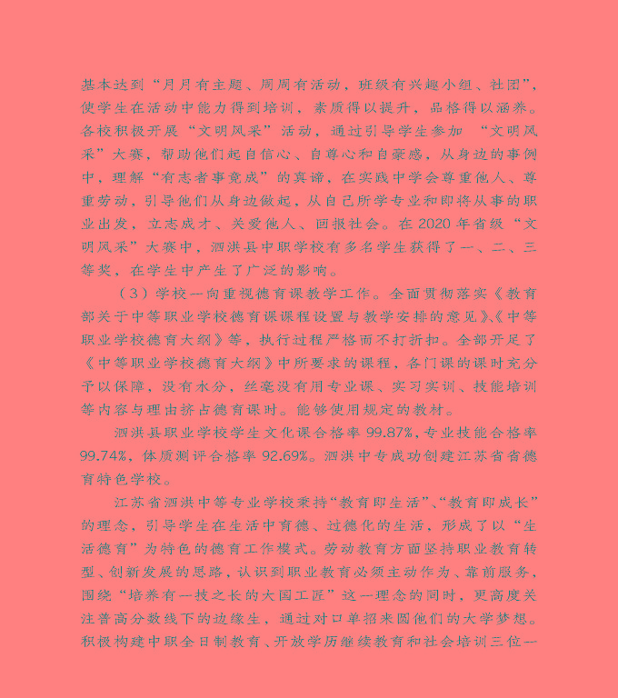 宿遷市泗洪縣中等職業(yè)教育質(zhì)量年度報(bào)告（2020）