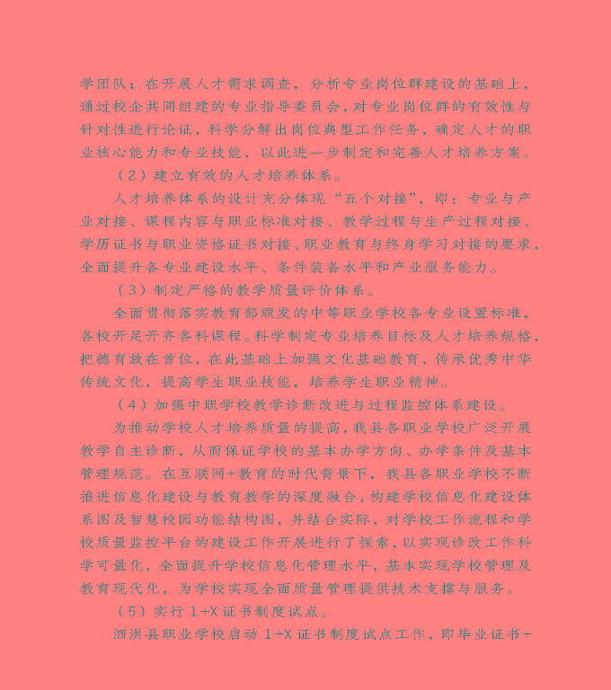 宿遷市泗洪縣中等職業(yè)教育質(zhì)量年度報(bào)告（2020）