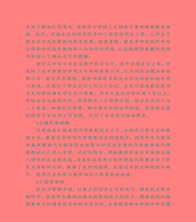 宿遷市泗洪縣中等職業(yè)教育質(zhì)量年度報(bào)告（2020）