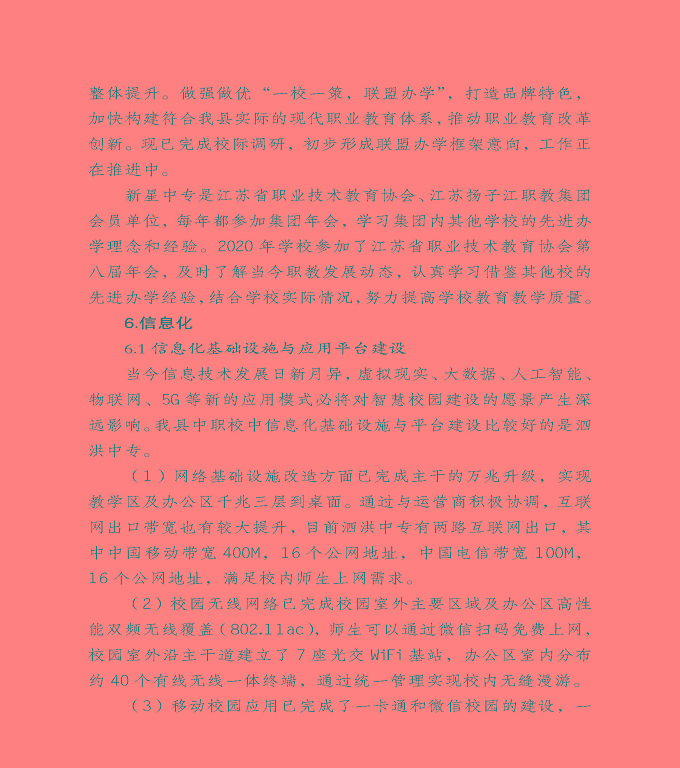 宿遷市泗洪縣中等職業(yè)教育質(zhì)量年度報(bào)告（2020）