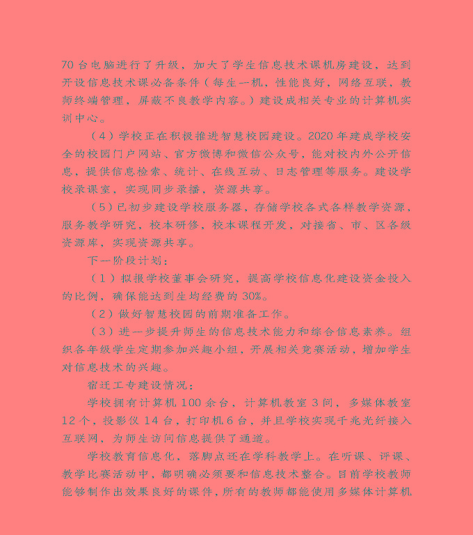宿遷市泗洪縣中等職業(yè)教育質(zhì)量年度報(bào)告（2020）