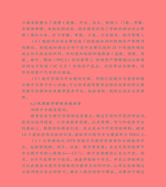 宿遷市泗洪縣中等職業(yè)教育質(zhì)量年度報(bào)告（2020）