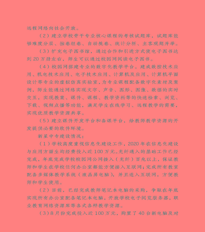 宿遷市泗洪縣中等職業(yè)教育質(zhì)量年度報(bào)告（2020）