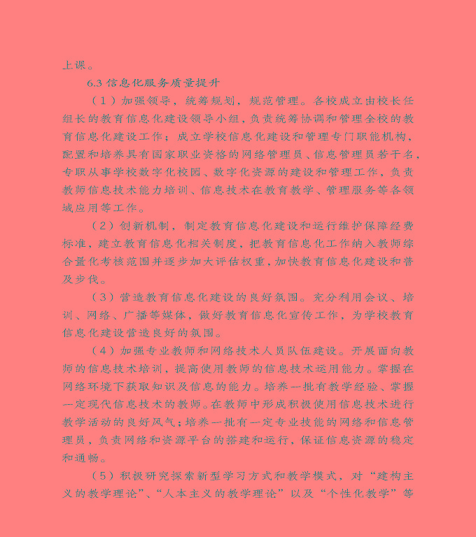 宿遷市泗洪縣中等職業(yè)教育質(zhì)量年度報(bào)告（2020）