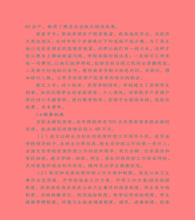 宿遷市泗洪縣中等職業(yè)教育質(zhì)量年度報(bào)告（2020）