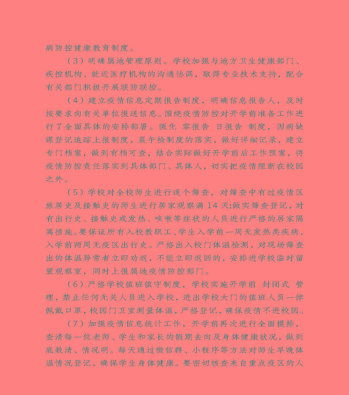 宿遷市泗洪縣中等職業(yè)教育質(zhì)量年度報(bào)告（2020）