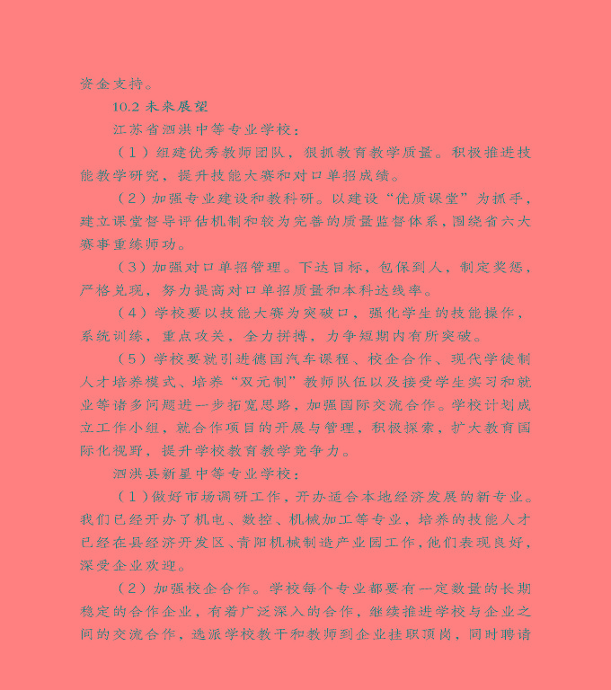 宿遷市泗洪縣中等職業(yè)教育質(zhì)量年度報(bào)告（2020）