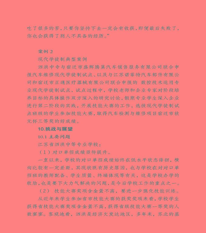 宿遷市泗洪縣中等職業(yè)教育質(zhì)量年度報(bào)告（2020）