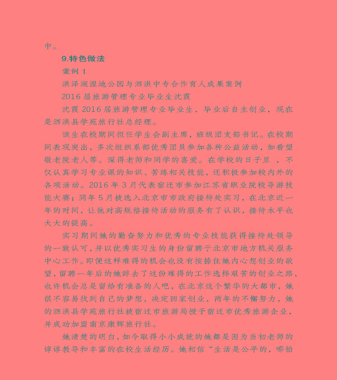 宿遷市泗洪縣中等職業(yè)教育質(zhì)量年度報(bào)告（2020）