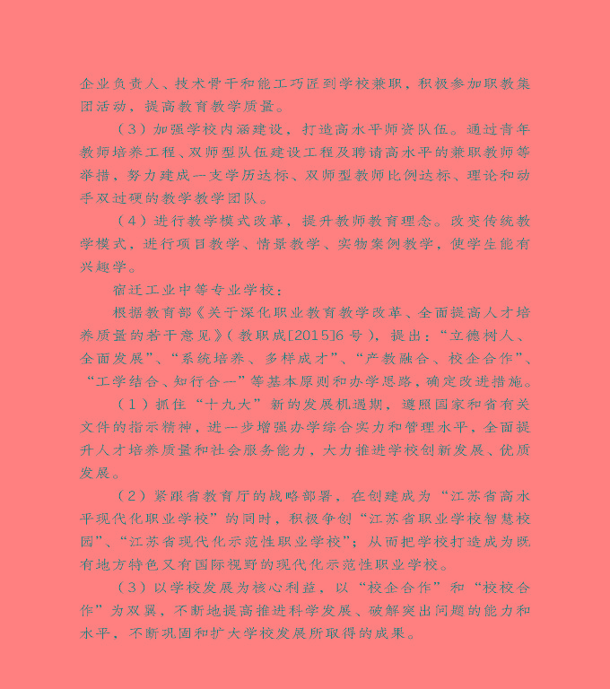 宿遷市泗洪縣中等職業(yè)教育質(zhì)量年度報(bào)告（2020）