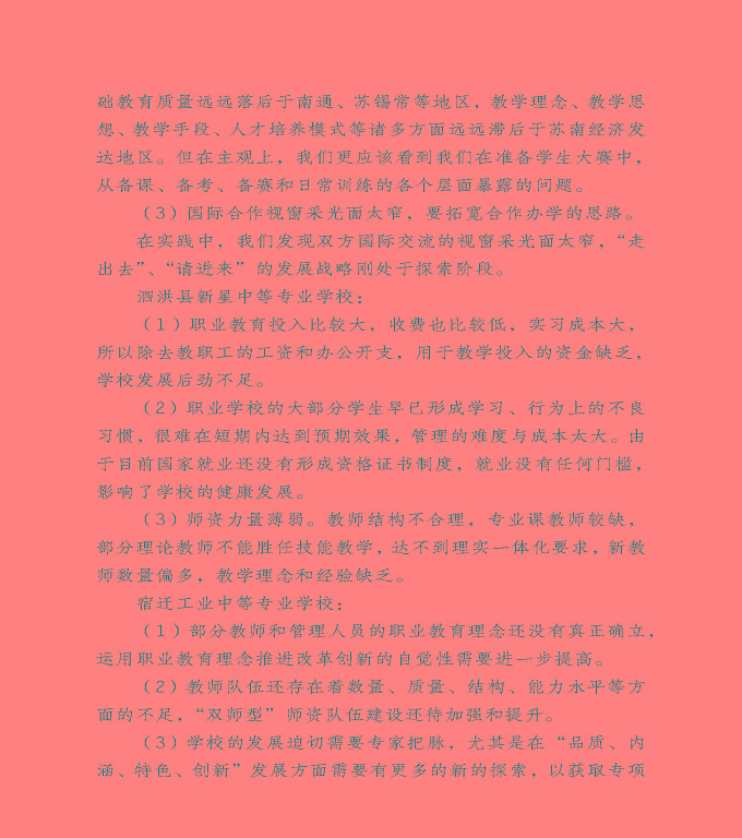 宿遷市泗洪縣中等職業(yè)教育質(zhì)量年度報(bào)告（2020）