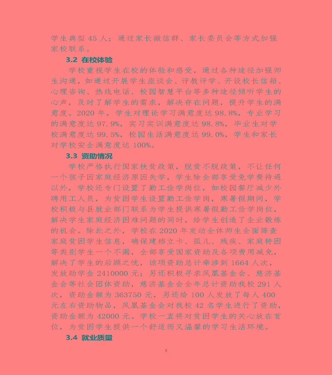 宿遷市泗陽(yáng)縣中等職業(yè)教育質(zhì)量年度報(bào)告（2020）