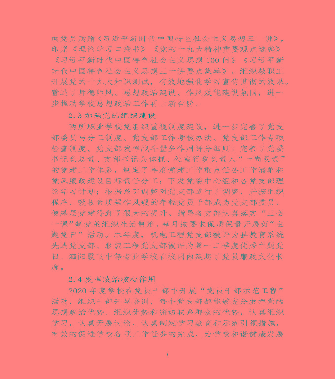 宿遷市泗陽(yáng)縣中等職業(yè)教育質(zhì)量年度報(bào)告（2020）