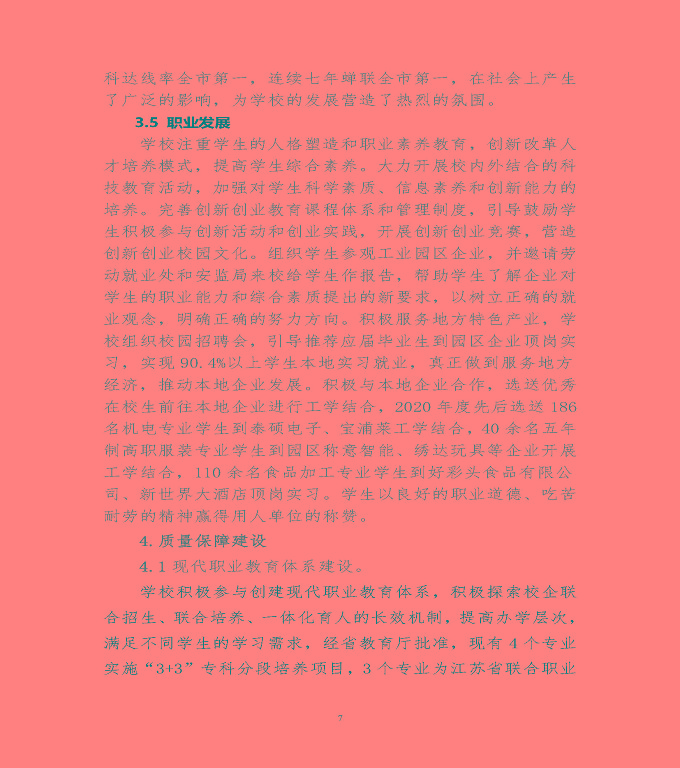 宿遷市泗陽(yáng)縣中等職業(yè)教育質(zhì)量年度報(bào)告（2020）