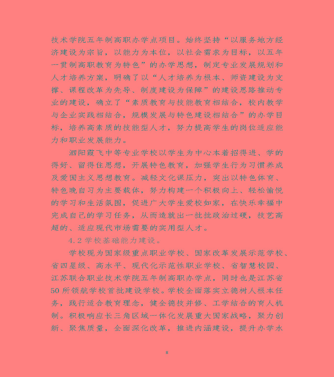宿遷市泗陽(yáng)縣中等職業(yè)教育質(zhì)量年度報(bào)告（2020）