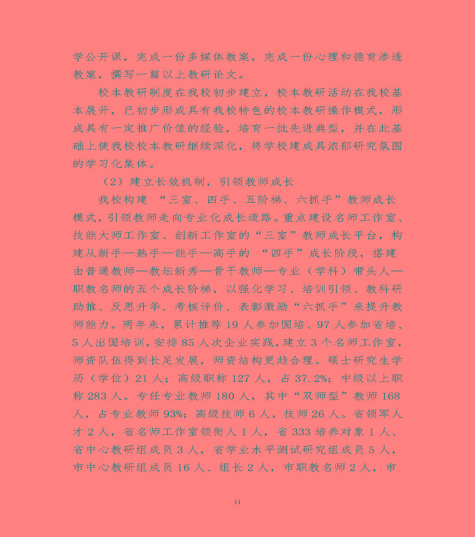 宿遷市泗陽(yáng)縣中等職業(yè)教育質(zhì)量年度報(bào)告（2020）
