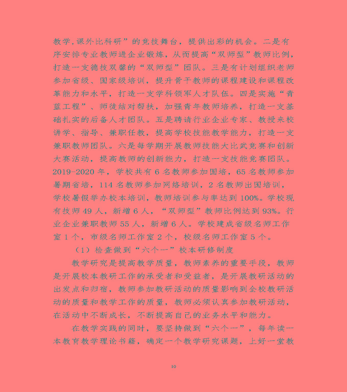 宿遷市泗陽(yáng)縣中等職業(yè)教育質(zhì)量年度報(bào)告（2020）