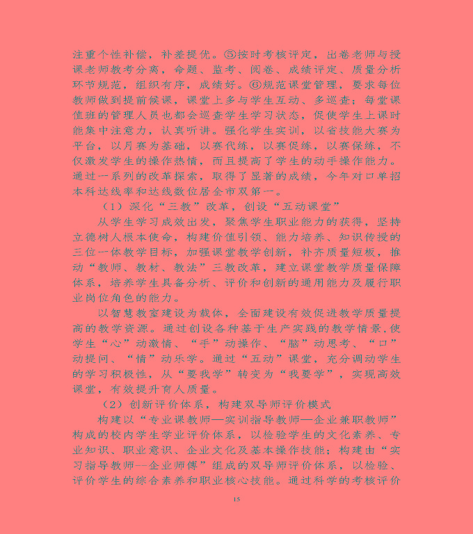 宿遷市泗陽(yáng)縣中等職業(yè)教育質(zhì)量年度報(bào)告（2020）