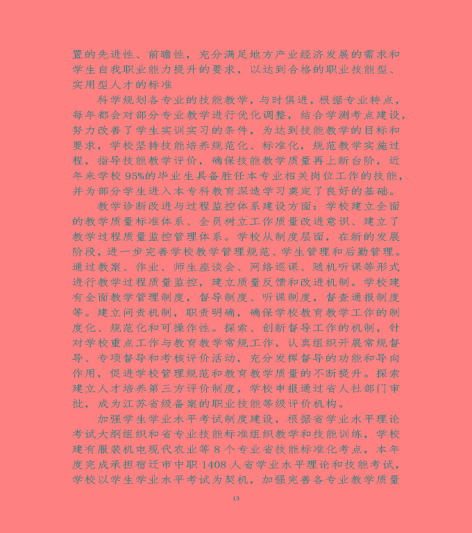 宿遷市泗陽(yáng)縣中等職業(yè)教育質(zhì)量年度報(bào)告（2020）