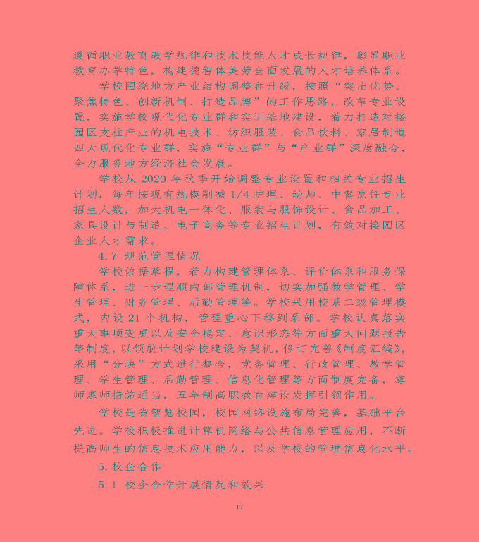 宿遷市泗陽(yáng)縣中等職業(yè)教育質(zhì)量年度報(bào)告（2020）