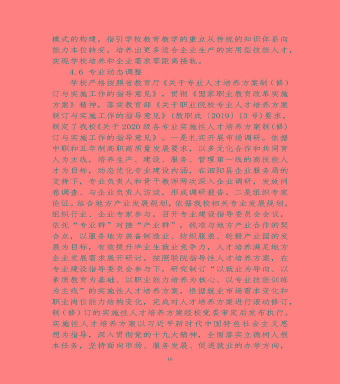 宿遷市泗陽(yáng)縣中等職業(yè)教育質(zhì)量年度報(bào)告（2020）