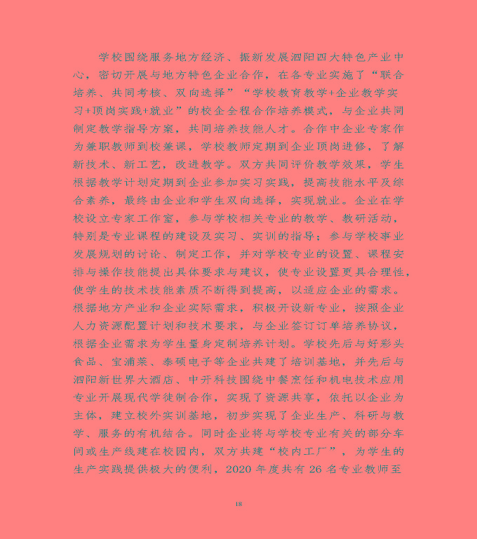 宿遷市泗陽(yáng)縣中等職業(yè)教育質(zhì)量年度報(bào)告（2020）
