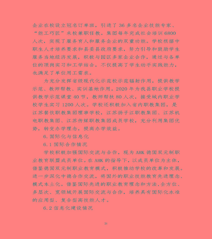 宿遷市泗陽(yáng)縣中等職業(yè)教育質(zhì)量年度報(bào)告（2020）