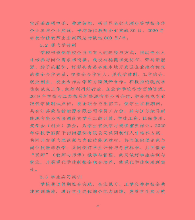 宿遷市泗陽(yáng)縣中等職業(yè)教育質(zhì)量年度報(bào)告（2020）