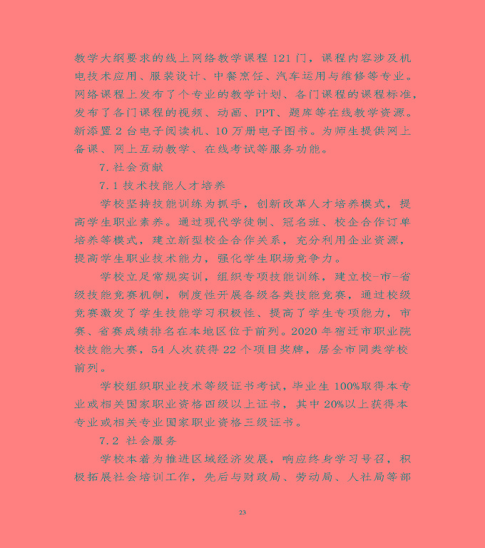 宿遷市泗陽(yáng)縣中等職業(yè)教育質(zhì)量年度報(bào)告（2020）