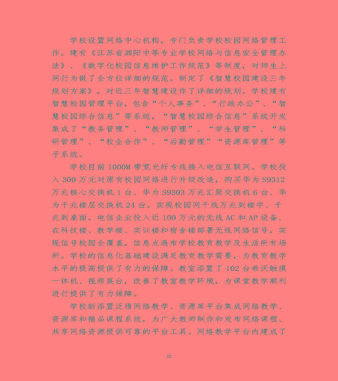 宿遷市泗陽(yáng)縣中等職業(yè)教育質(zhì)量年度報(bào)告（2020）
