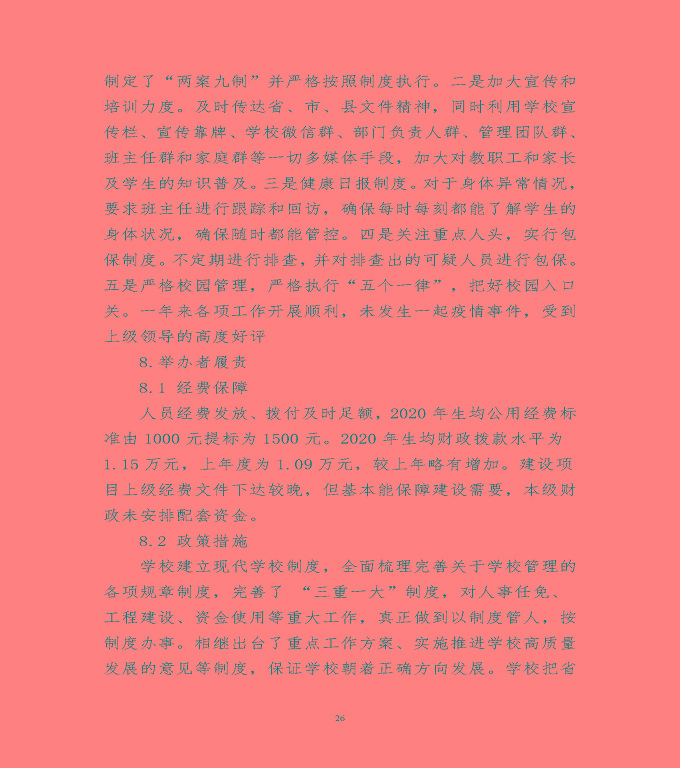 宿遷市泗陽(yáng)縣中等職業(yè)教育質(zhì)量年度報(bào)告（2020）