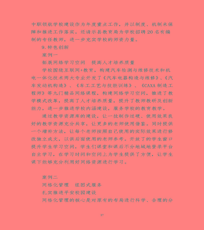 宿遷市泗陽(yáng)縣中等職業(yè)教育質(zhì)量年度報(bào)告（2020）