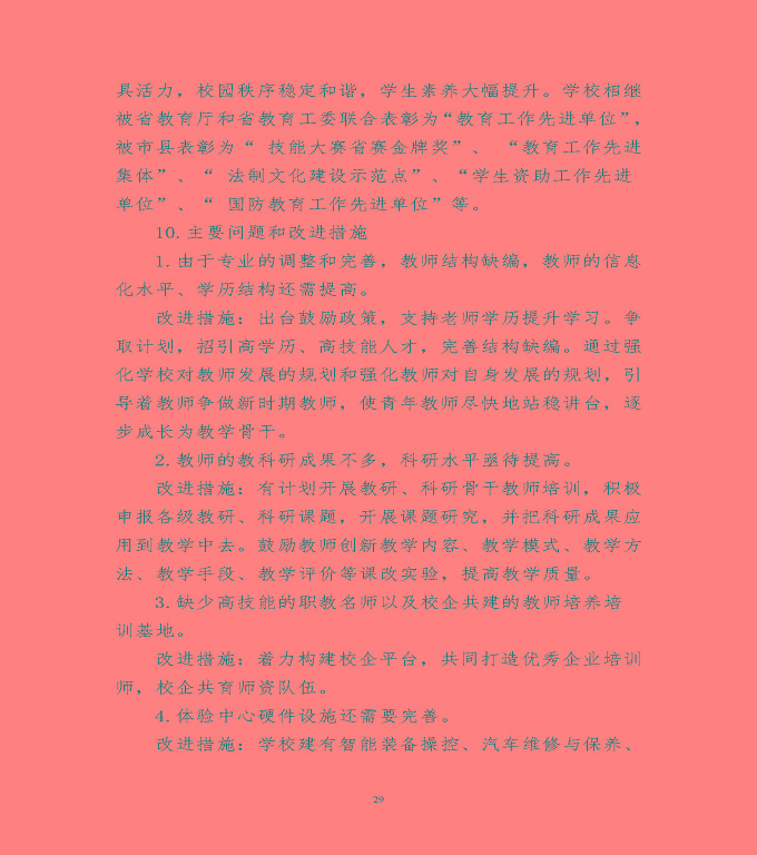 宿遷市泗陽(yáng)縣中等職業(yè)教育質(zhì)量年度報(bào)告（2020）