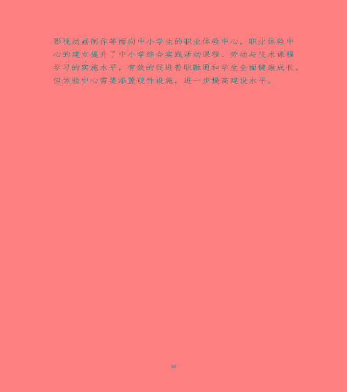 宿遷市泗陽(yáng)縣中等職業(yè)教育質(zhì)量年度報(bào)告（2020）
