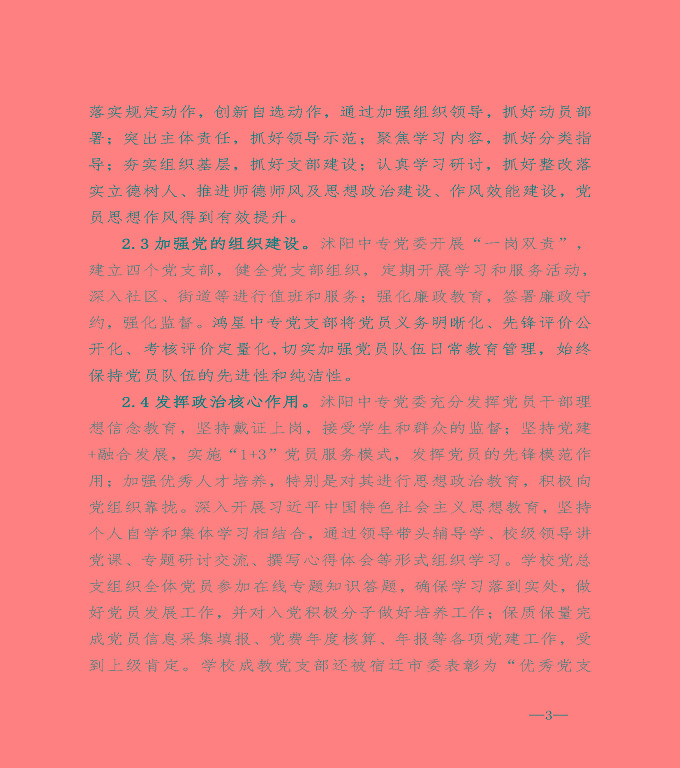宿遷市沭陽縣中等職業(yè)教育質(zhì)量年度報告（2020）