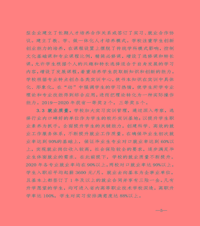 宿遷市沭陽縣中等職業(yè)教育質(zhì)量年度報告（2020）