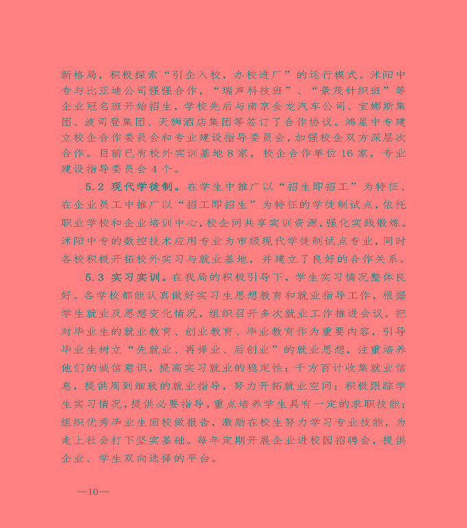 宿遷市沭陽縣中等職業(yè)教育質(zhì)量年度報告（2020）