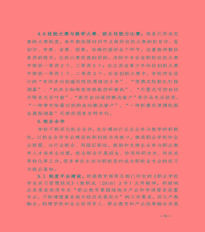 宿遷市沭陽縣中等職業(yè)教育質(zhì)量年度報告（2020）