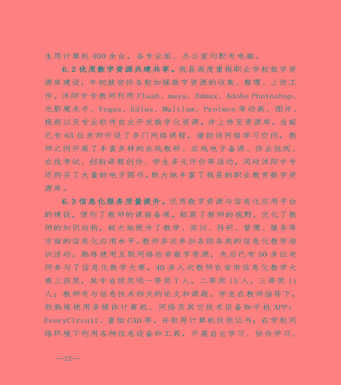 宿遷市沭陽縣中等職業(yè)教育質(zhì)量年度報告（2020）