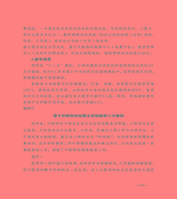 宿遷市沭陽縣中等職業(yè)教育質(zhì)量年度報告（2020）