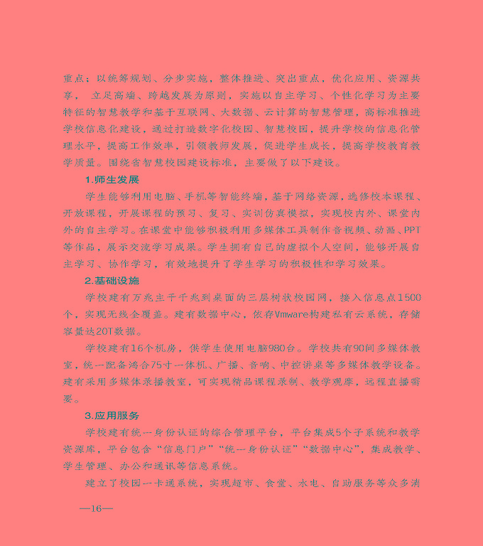 宿遷市沭陽縣中等職業(yè)教育質(zhì)量年度報告（2020）