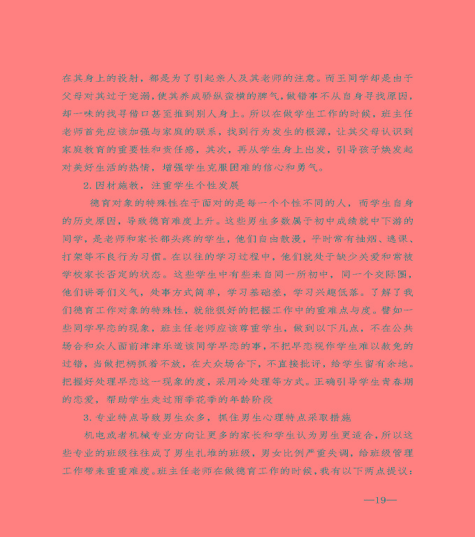 宿遷市沭陽縣中等職業(yè)教育質(zhì)量年度報告（2020）