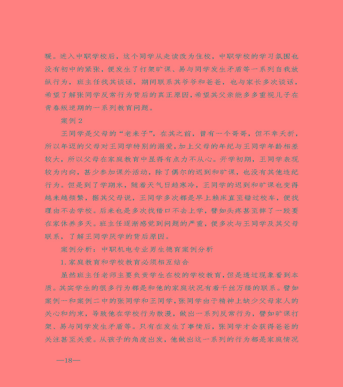 宿遷市沭陽縣中等職業(yè)教育質(zhì)量年度報告（2020）